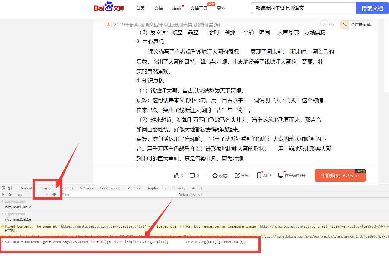 1629014653308568.jpg 1秒钟复制百度文库中所有内容