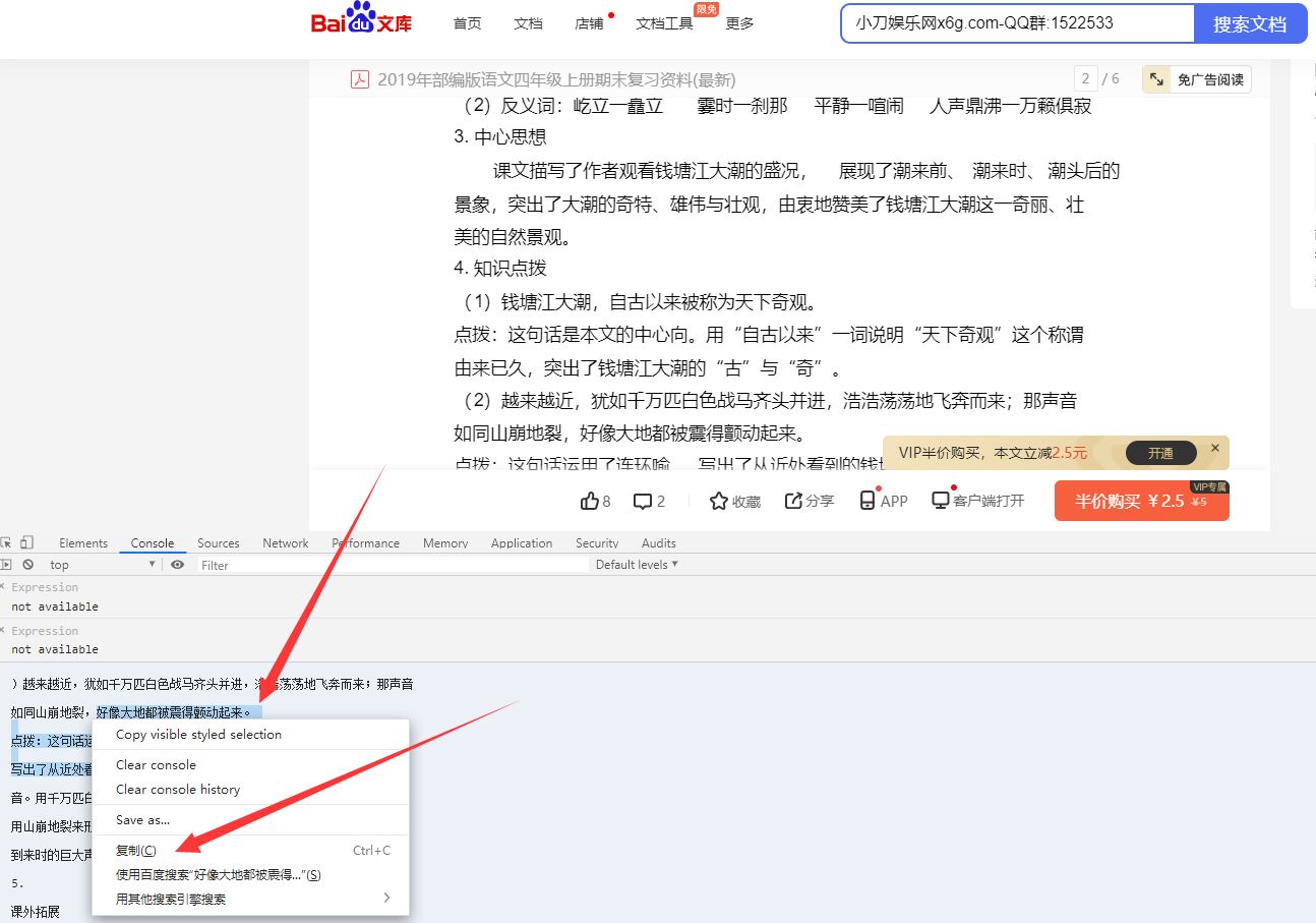 1629014662734133.jpg 1秒钟复制百度文库中所有内容