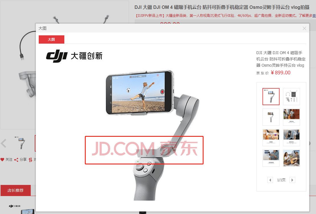 1618152732129336.png 京东商品大图去水印方法