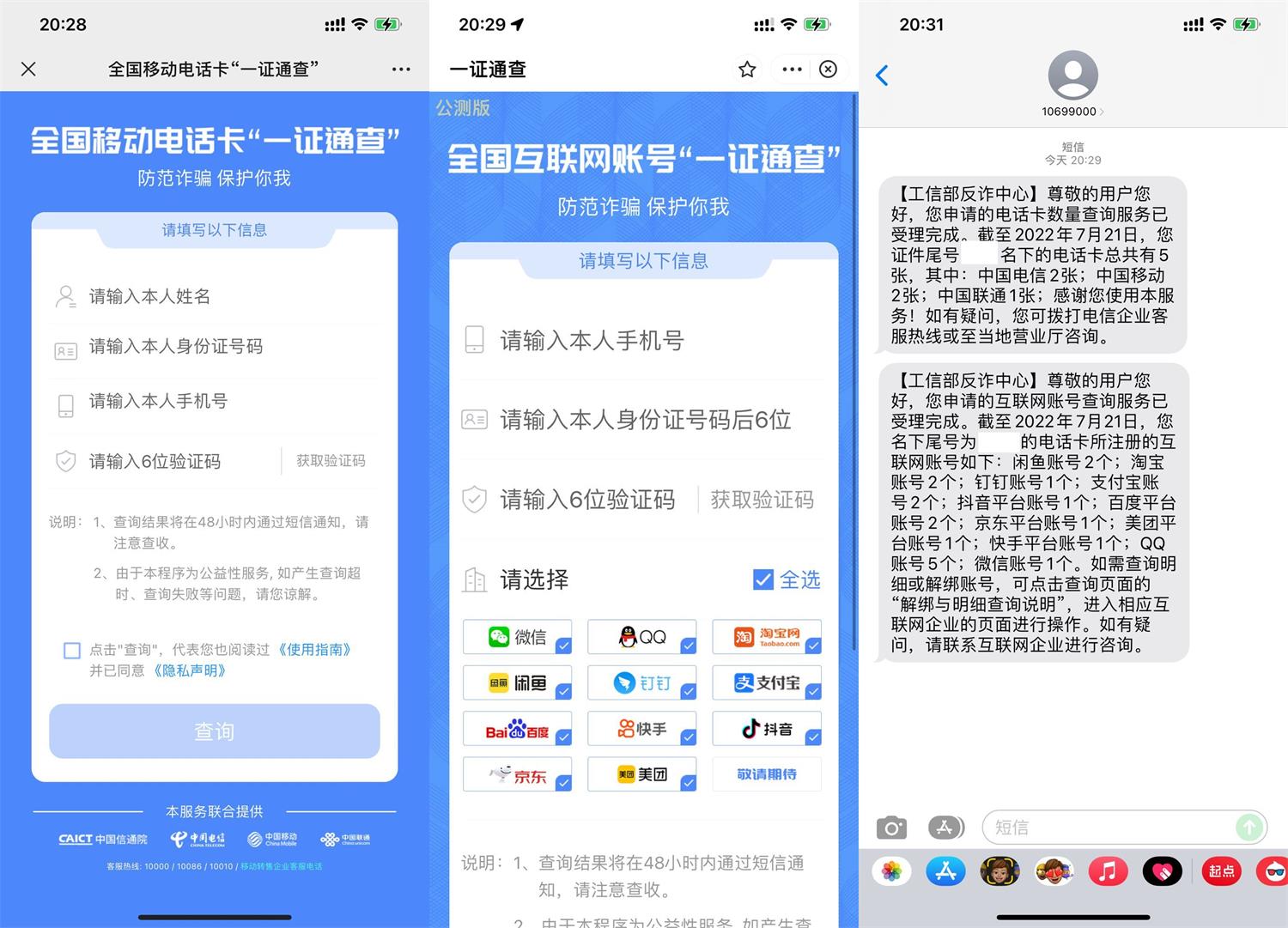 1658407872862432.jpg 一证通查查询名下互联网账户