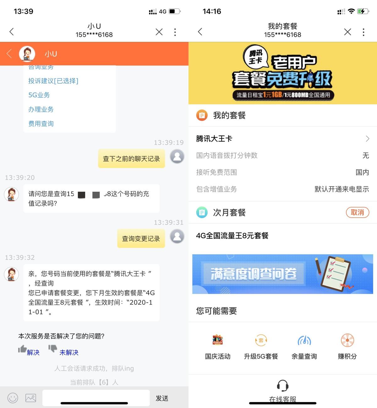 1601951299521944.jpg 移动联通电信修改保号套餐