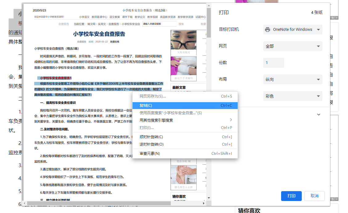 1590203004807654.png 教你一招解决网页无法复制的字