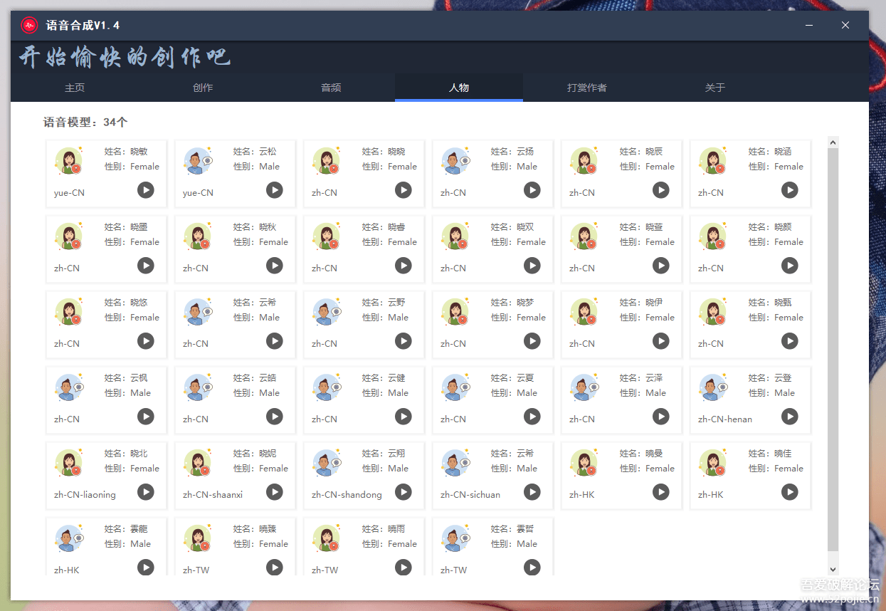 (4682期)语音合成+文字转语音支持多种人声选择,在线生成一键导出【永久版脚本】