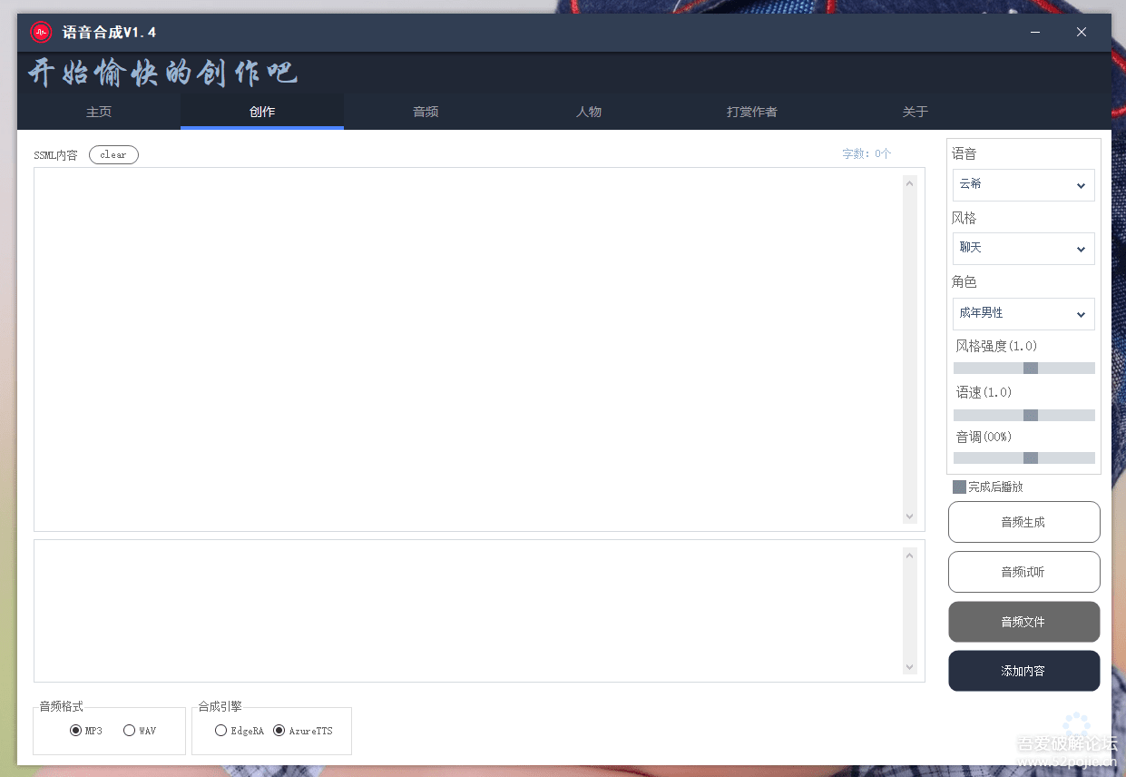 (4682期)语音合成+文字转语音支持多种人声选择,在线生成一键导出【永久版脚本】
