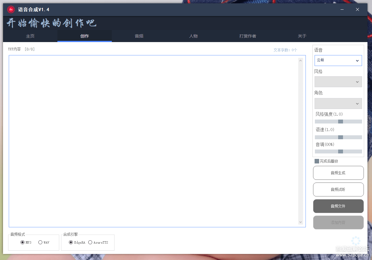 (4682期)语音合成+文字转语音支持多种人声选择,在线生成一键导出【永久版脚本】