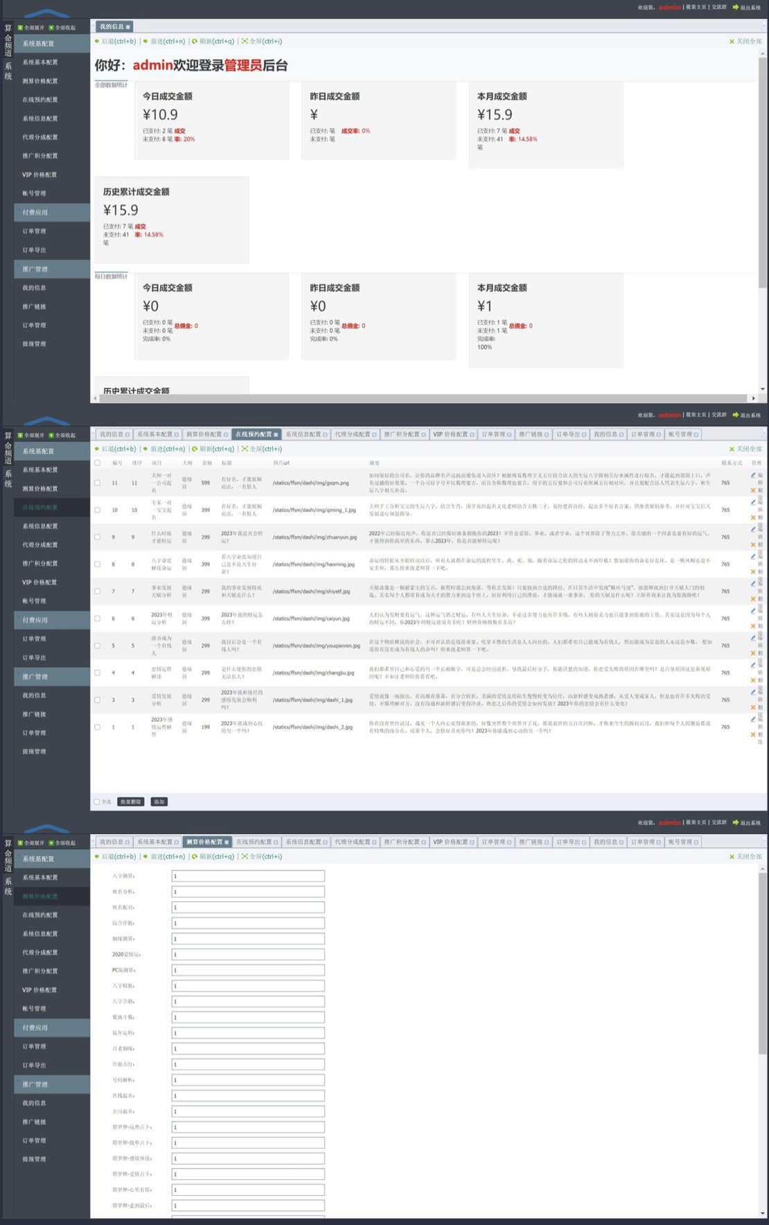 (4996期)外面卖1888的2023最火算命测算系统 对接易支付 微信支付宝官方(源码+教程)
