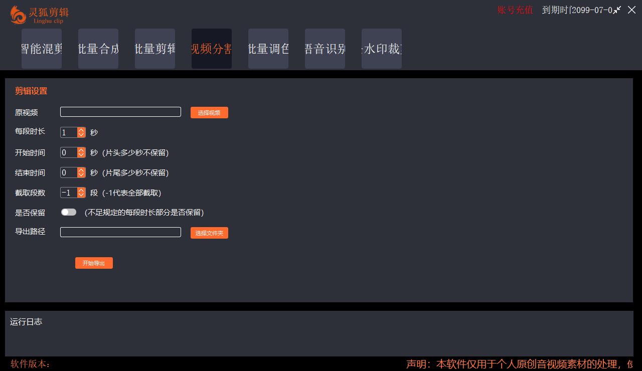 (5088期)【剪辑必备】外面收费998的PC灵狐剪辑/AI混剪/批量去重等【永久脚本+教程】
