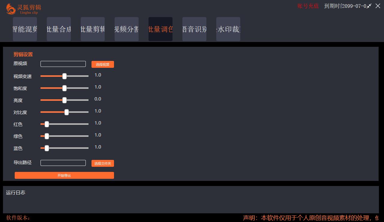 (5088期)【剪辑必备】外面收费998的PC灵狐剪辑/AI混剪/批量去重等【永久脚本+教程】