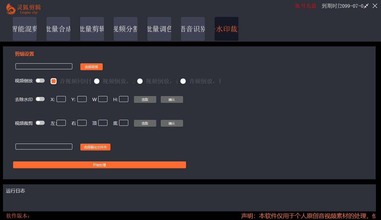 (5088期)【剪辑必备】外面收费998的PC灵狐剪辑/AI混剪/批量去重等【永久脚本+教程】