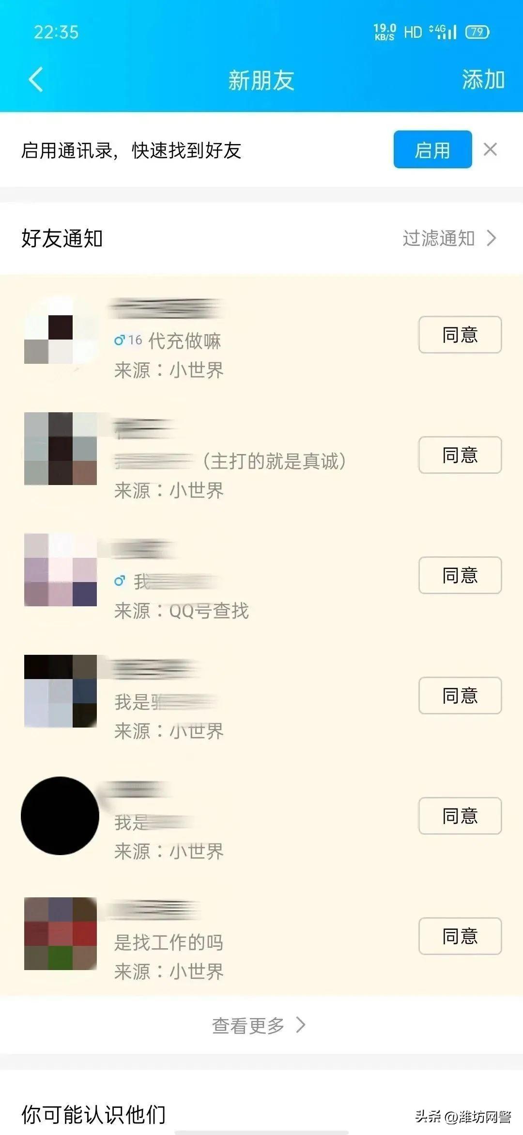 警方提醒!骗子盯上QQ这个新功能,诱导大量学生参与违法犯罪活动