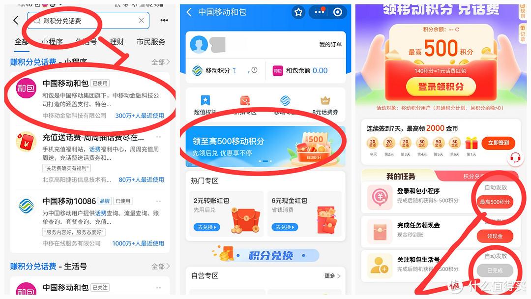 神车,实测30元云闪付红包,移动活动总汇,积分疯狂送