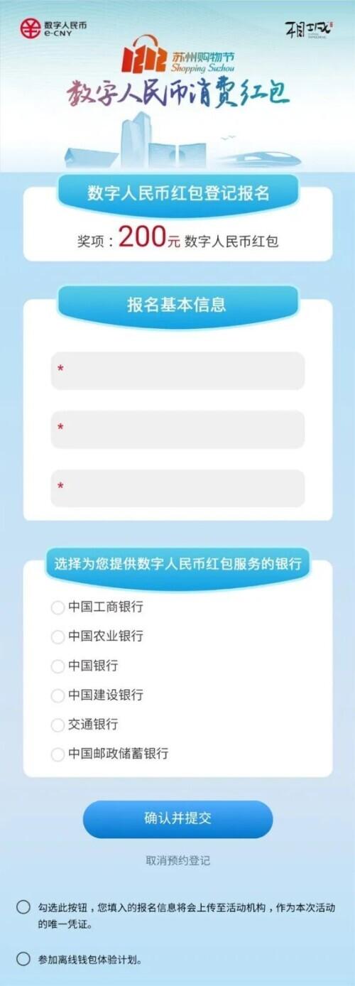 快抢!数字人民币红包又来了!2000万元!10万个名额,今明两天开抢→