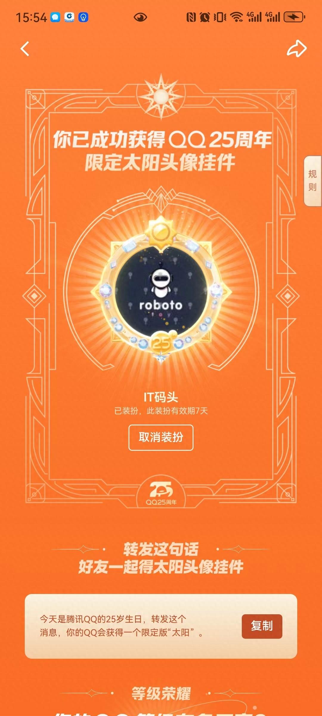 真·转发得太阳:腾讯QQ推出25周年庆生活动,赠送“太阳”挂件