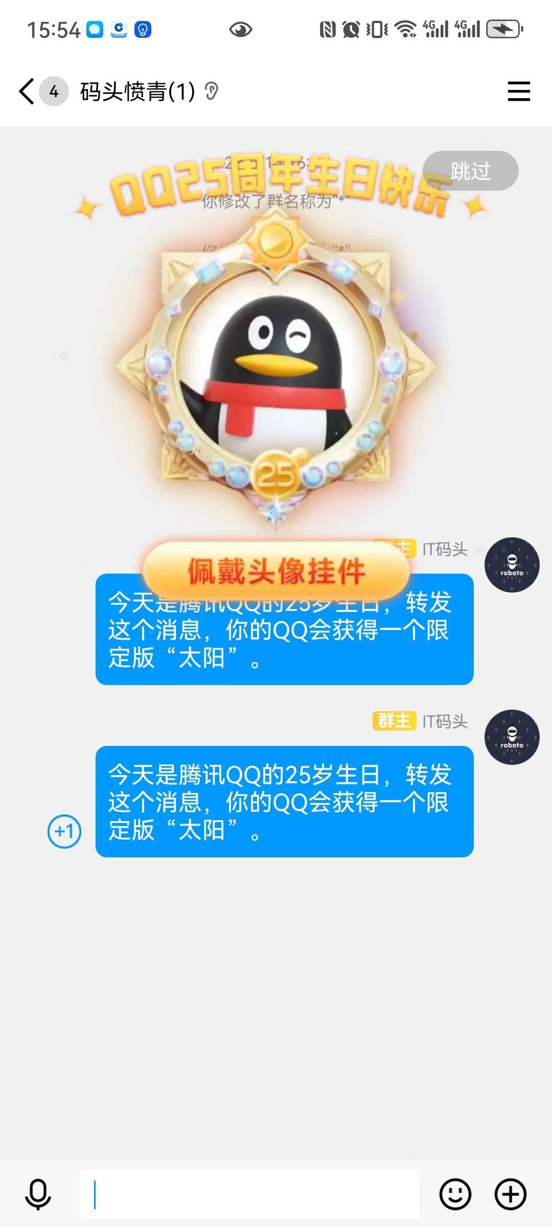 真·转发得太阳:腾讯QQ推出25周年庆生活动,赠送“太阳”挂件