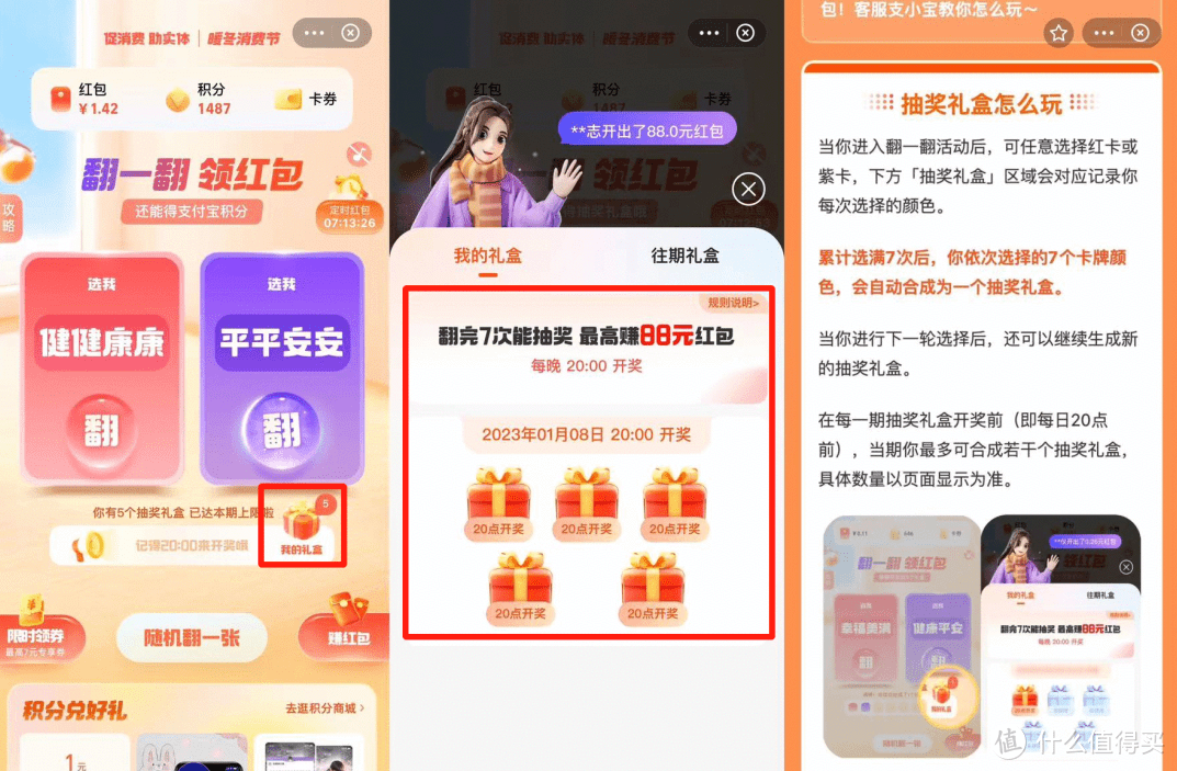 2023年春节红包攻略!