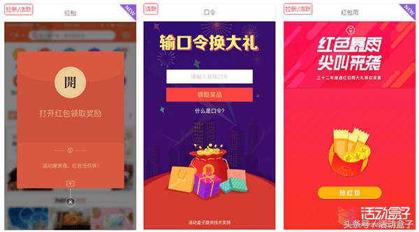红包活动竟藏着这么多玩法(附使用技巧)
