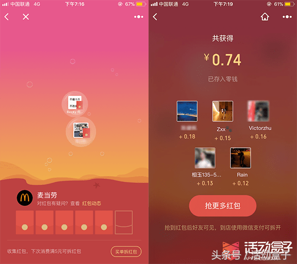 红包活动竟藏着这么多玩法(附使用技巧)