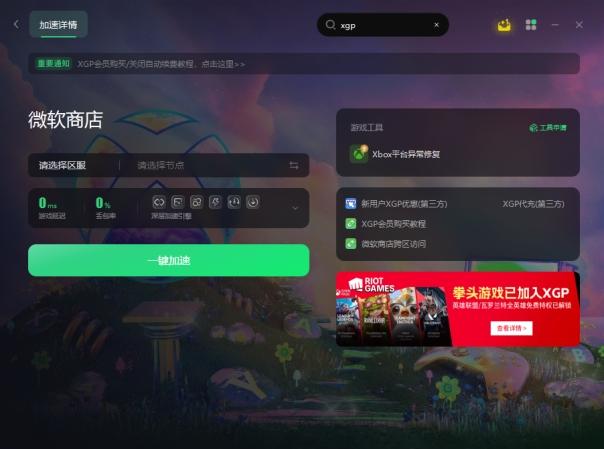 XGP低价购买教程(开通会员免费玩游戏)