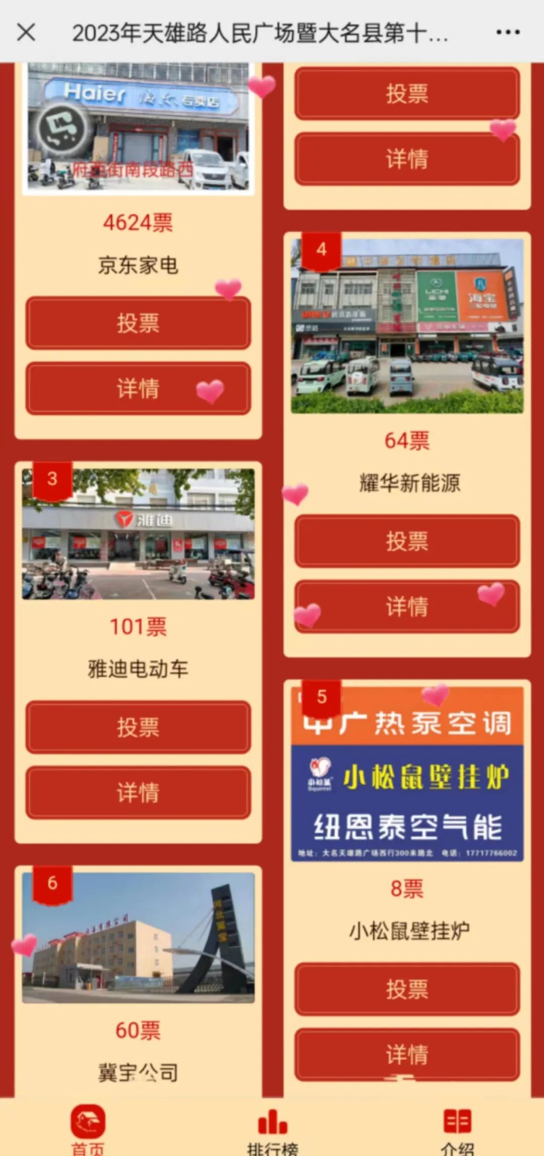 十大人气商铺微信投票活动策划方案案例及制作方法