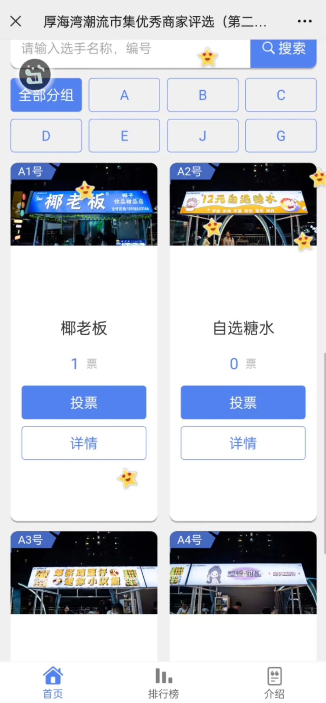 十大人气商铺微信投票活动策划方案案例及制作方法