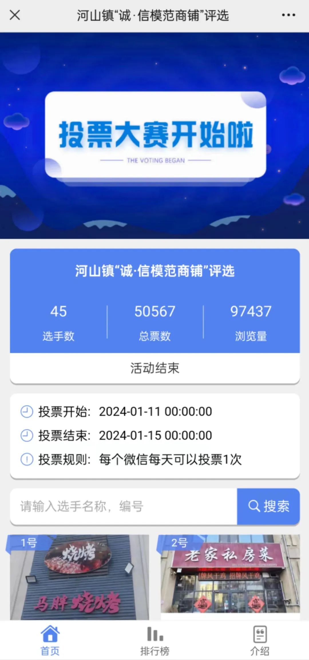 十大人气商铺微信投票活动策划方案案例及制作方法