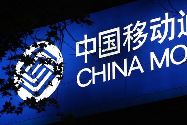 中国移动开启新一轮话费赠送活动,快来看看,你的号码能送吗?