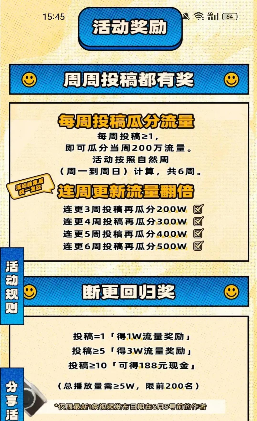 发视频赢流量活动开启,来看看吧