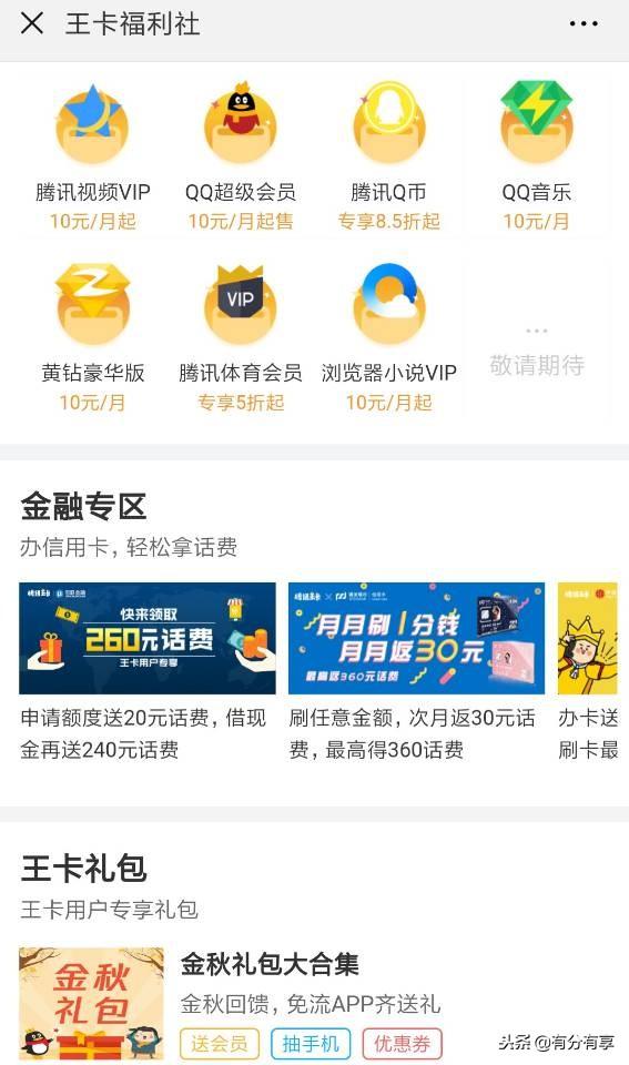 三大运营商送话费活动收集,本月话费又不愁用了