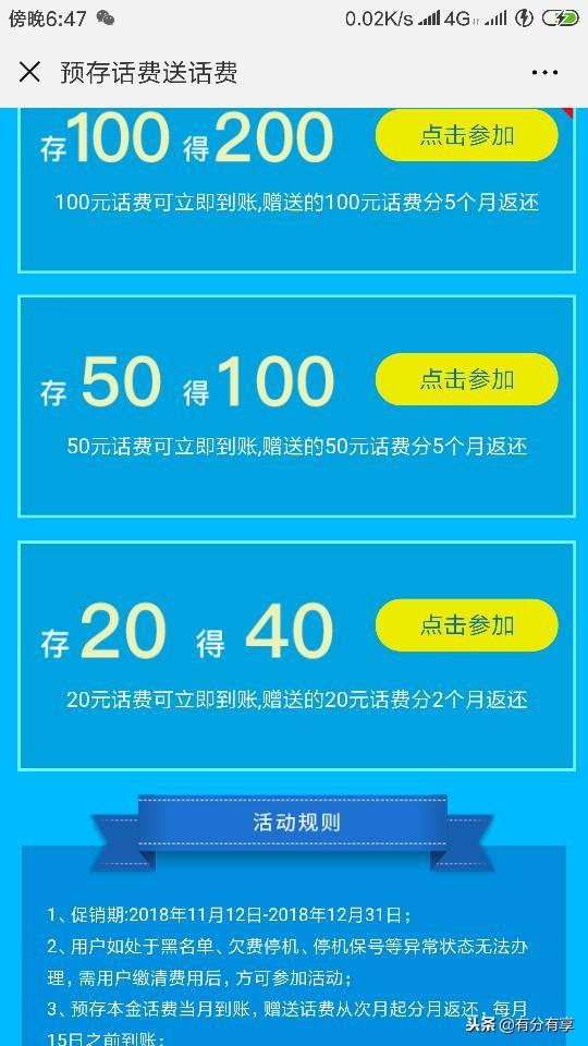 三大运营商送话费活动收集,本月话费又不愁用了