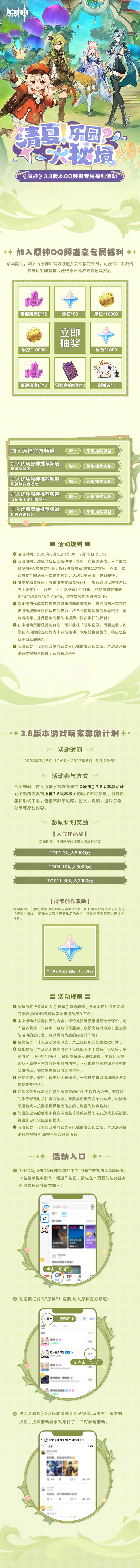 3.8版本QQ频道专属系列活动现已开启!