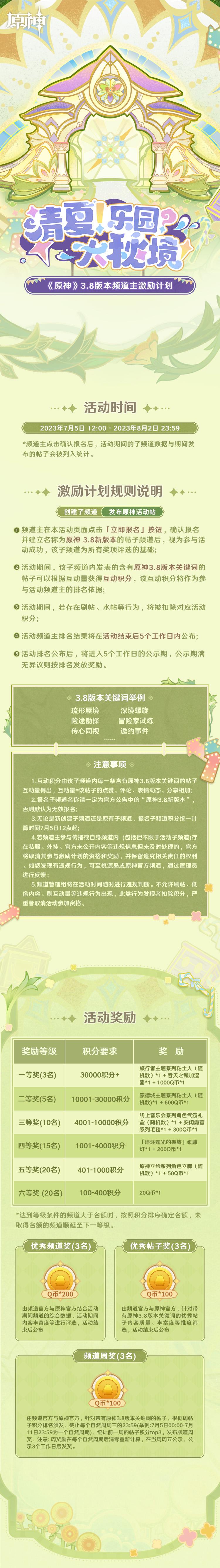 3.8版本QQ频道专属系列活动现已开启!