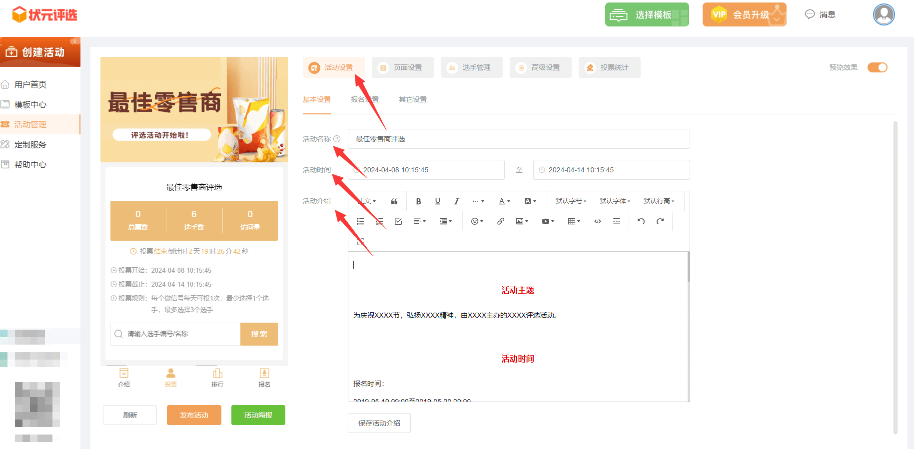 如何制作最佳零售商微信投票活动?