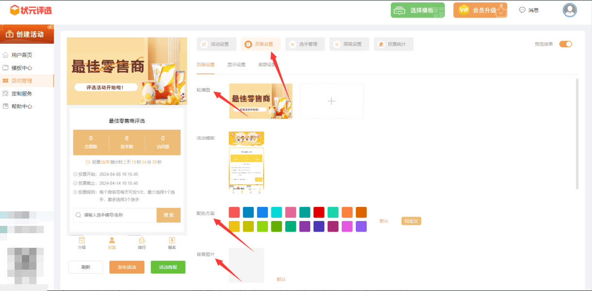 如何制作最佳零售商微信投票活动?