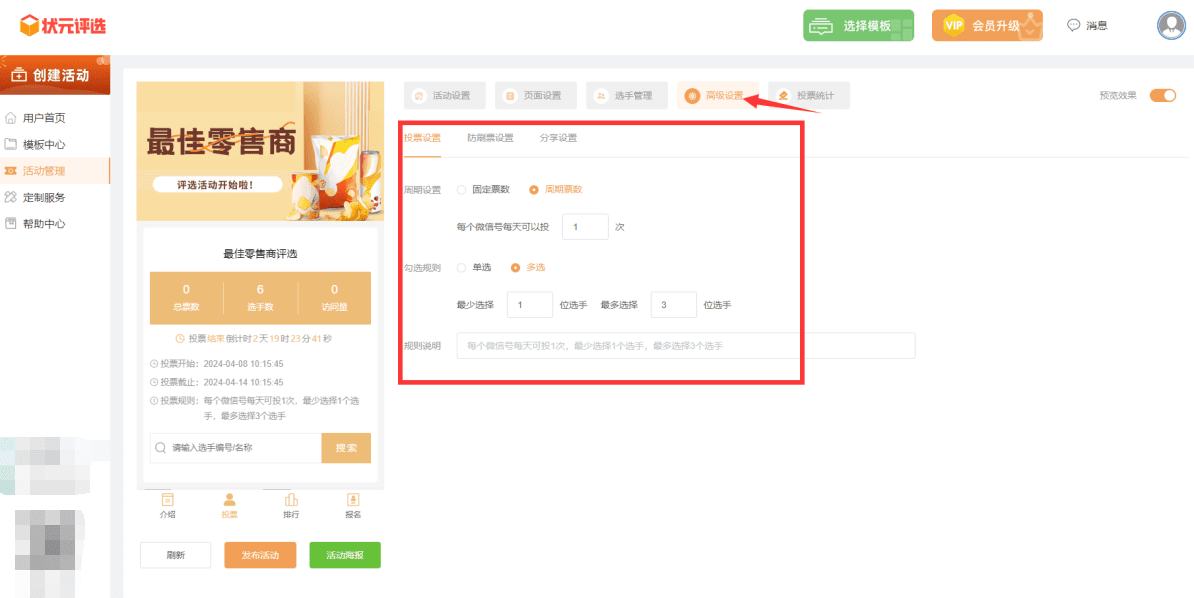 如何制作最佳零售商微信投票活动?