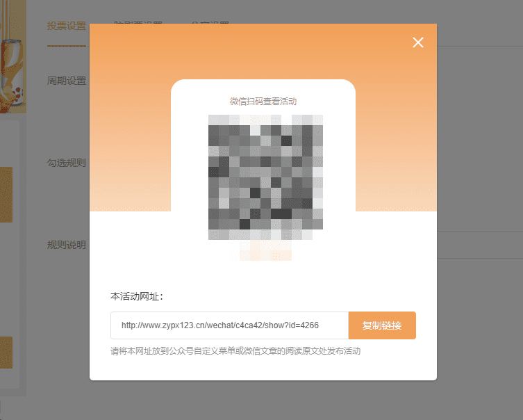 如何制作最佳零售商微信投票活动?
