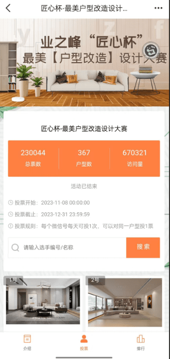 选择微信投票活动制作平台时有哪些无法忽视的点?