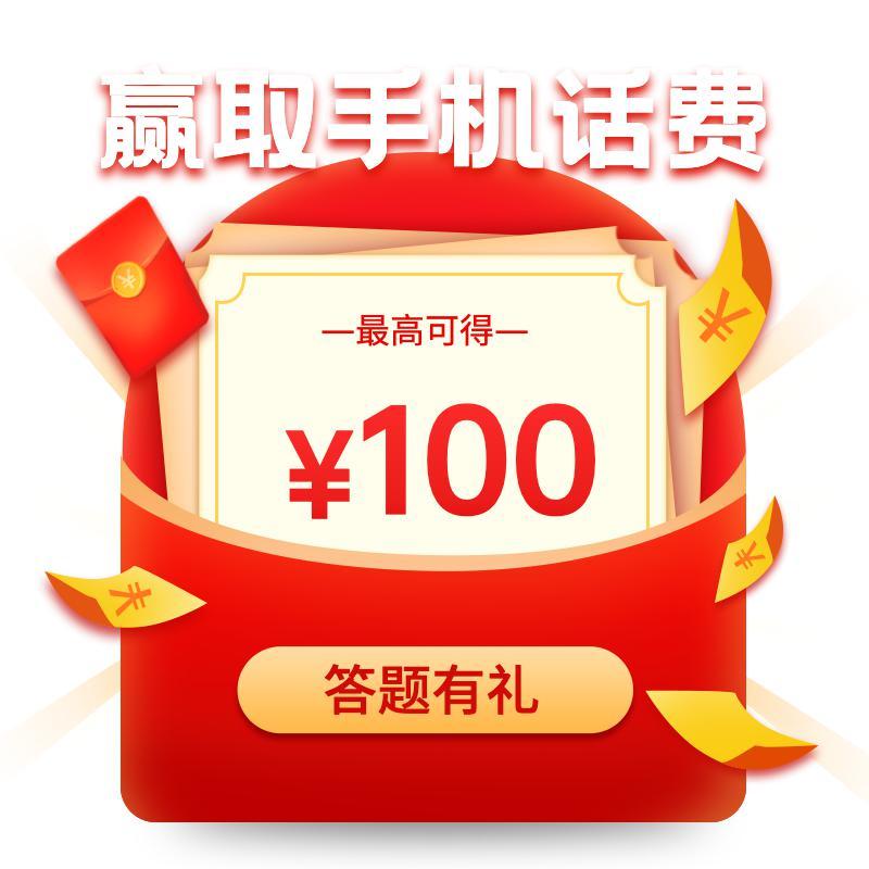 最高100元!免费送