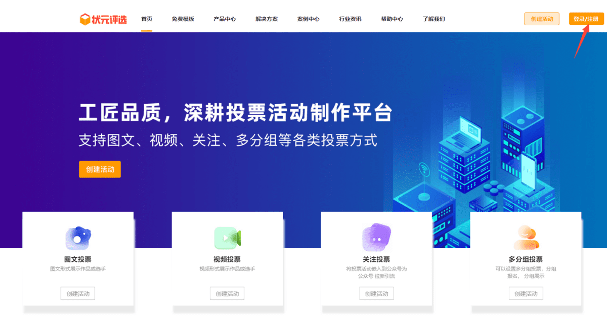 十佳物业微信投票评选活动如何制作?