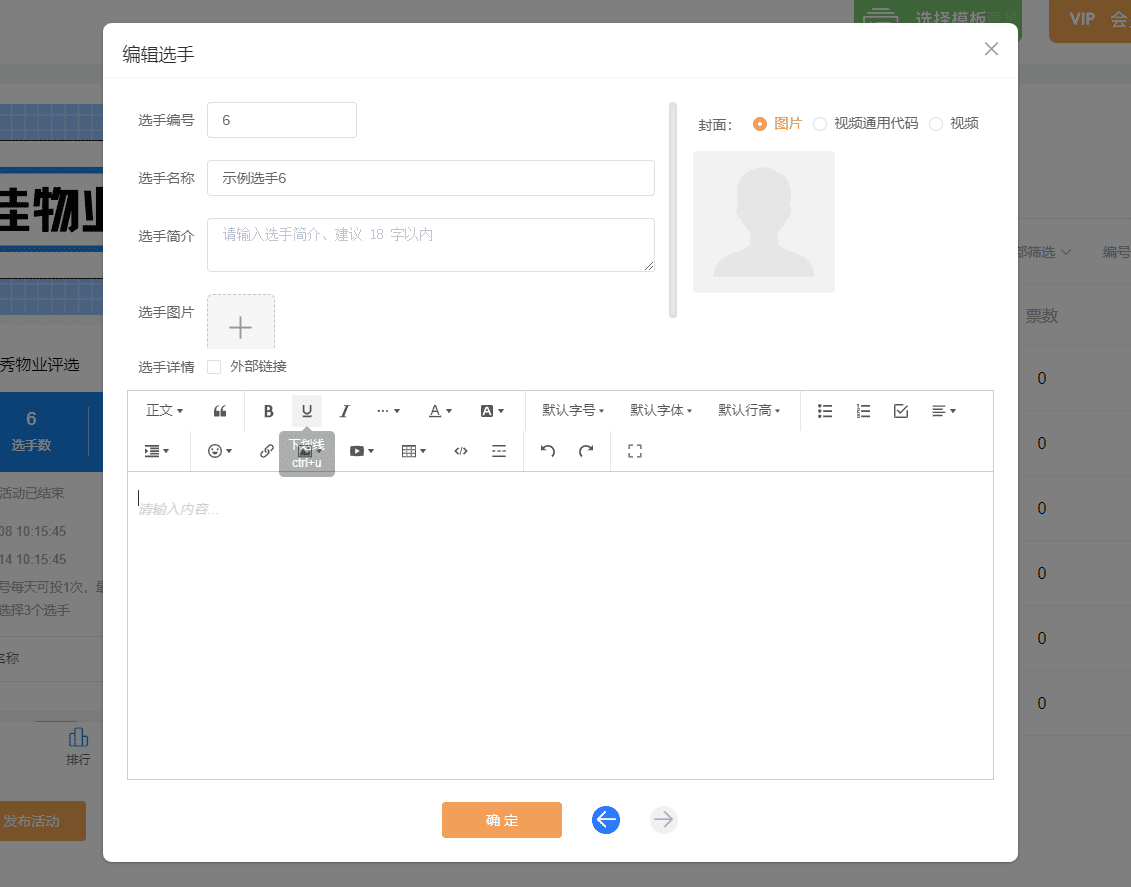 十佳物业微信投票评选活动如何制作?