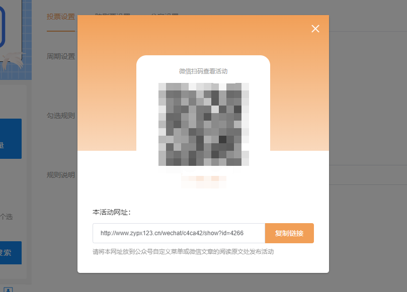 十佳物业微信投票评选活动如何制作?