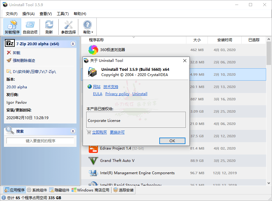 1586265721735501.png Uninstall Tool v3.7.4.5725便携版