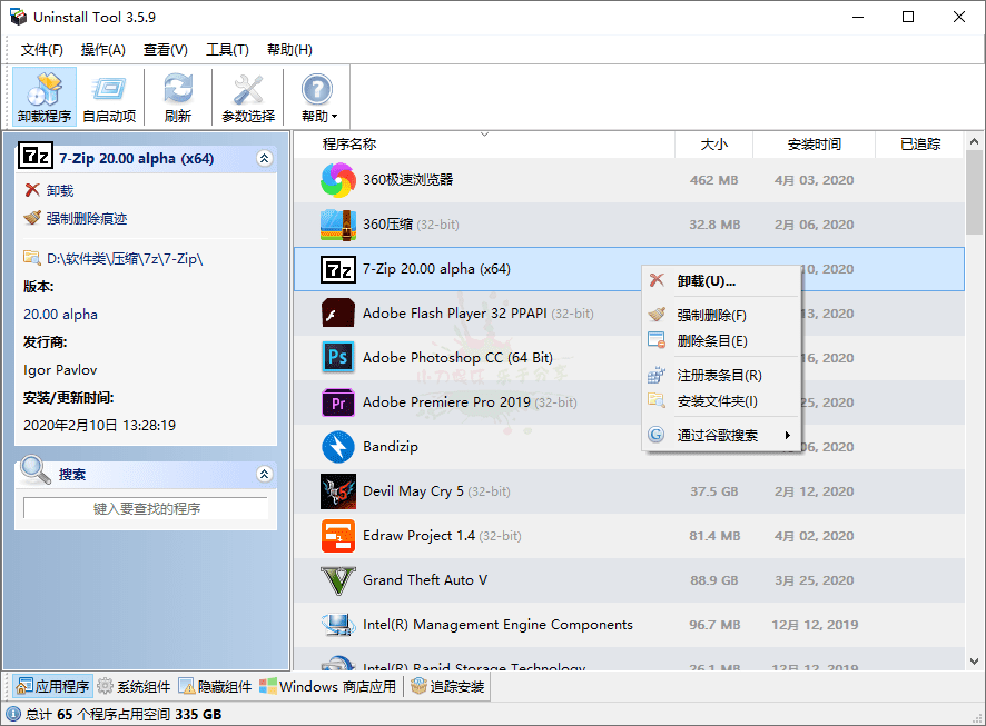1586265723329622.png Uninstall Tool v3.7.4.5725便携版