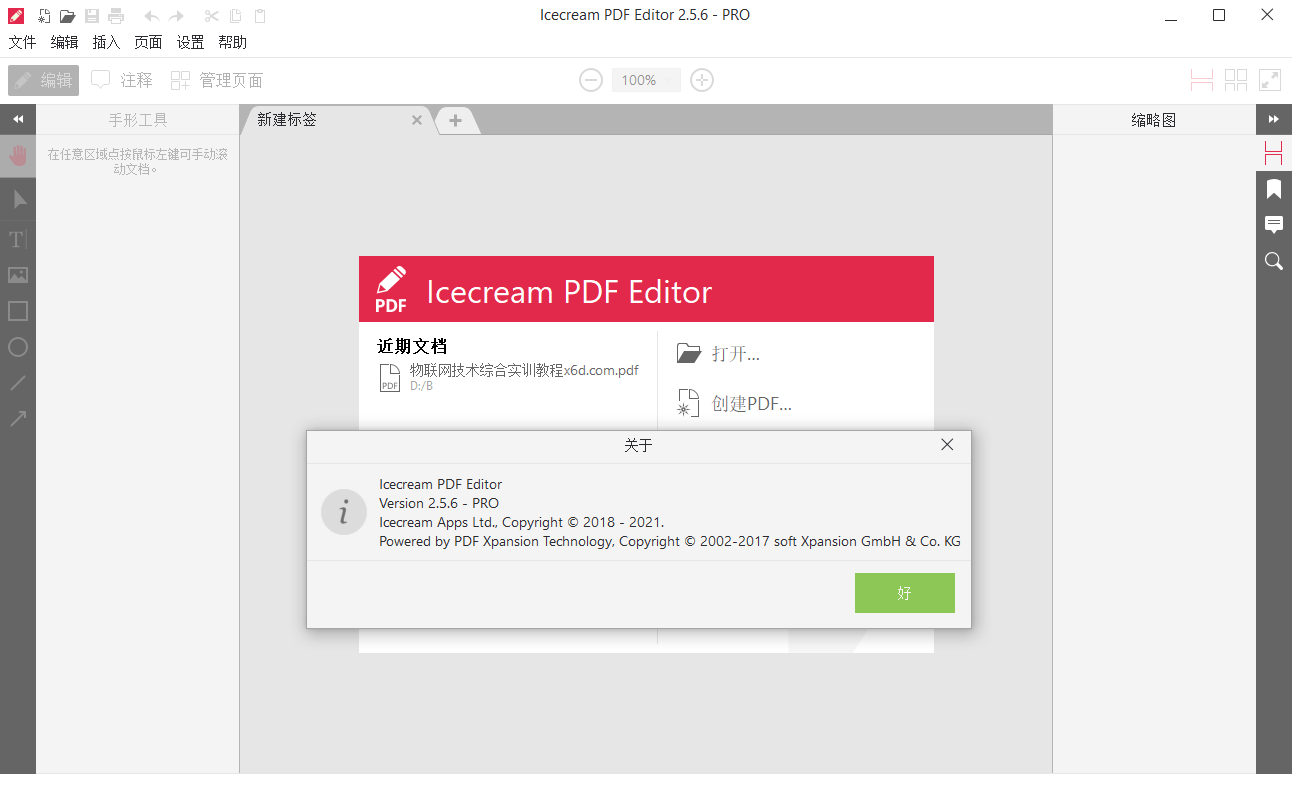 1640664516611491.png IceCream Pdf Editor Pro v3.21便携版