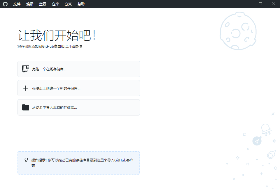 1617672100571113.png GitHub Desktop v3.3.13.0汉化版