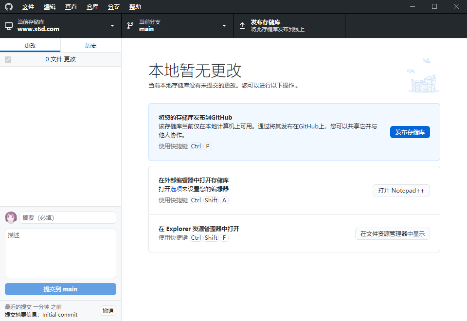 1617672103125081.png GitHub Desktop v3.3.13.0汉化版