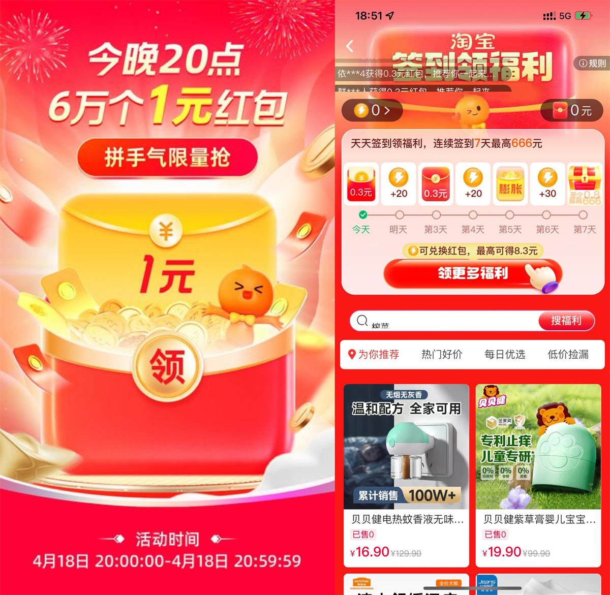 1713437881812992.jpg 今晚8点淘宝签到红包加码来袭!