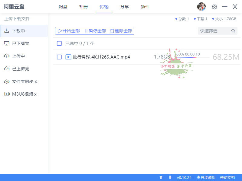 1677382535918017.png 阿里云盘小白羊v3.34.33113绿色版