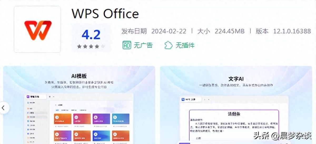 【免费体验】怎么免费试用WPS超级会员?
