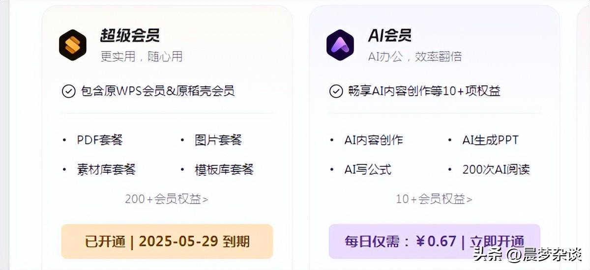 【免费体验】怎么免费试用WPS超级会员?