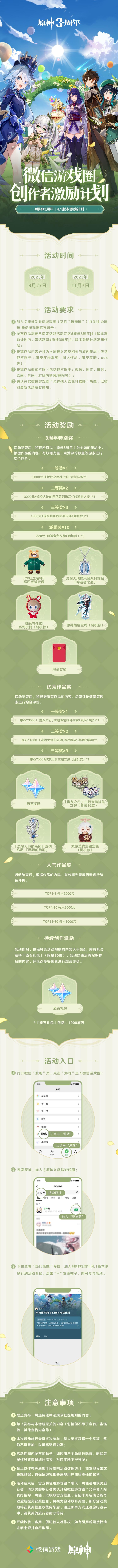 《原神》3周年微信游戏圈专属活动现已陆续开启